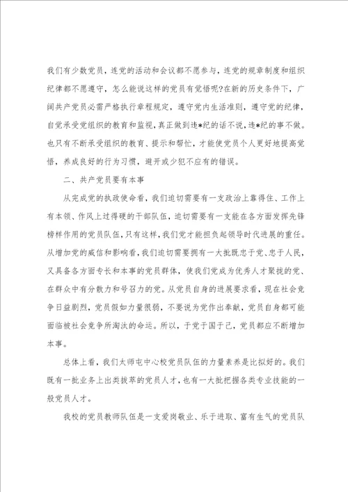 立足岗位做贡献争做合格党员学习心得体会两份