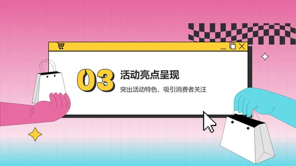 棕色像素风双十一活动策划方案PPT模板