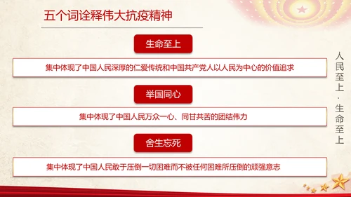 抗击新冠疫情表彰大会讲话精神党课ppt模板
