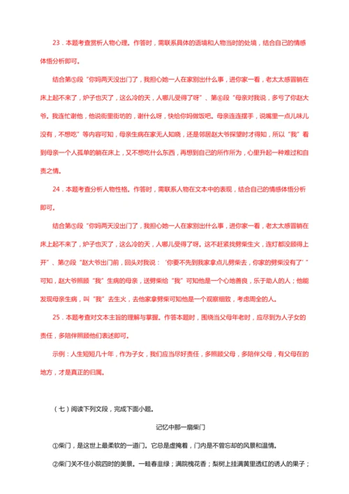 初中语文 七年级上册  散文阅读训练（三）能力训练（答案版）