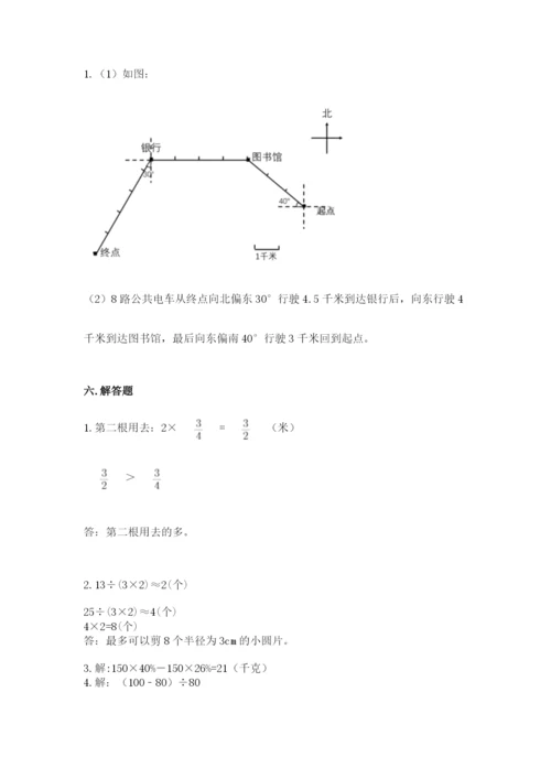 小学数学六年级上册期末模拟卷含完整答案【夺冠系列】.docx