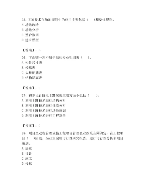 2023年BIM工程师完整题库精品含答案