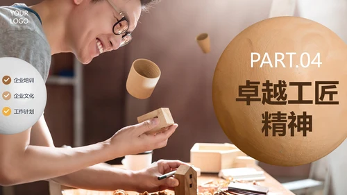 实景简约大气匠心筑梦企业培训PPT模板