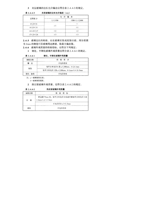 玻璃幕墙工程质量检验标准(35)(1).docx