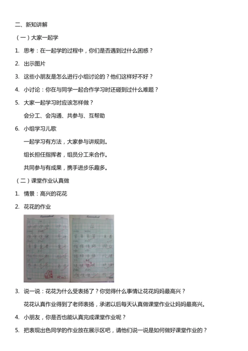 （核心素养目标）8.2 上课了  第二课时  教案设计