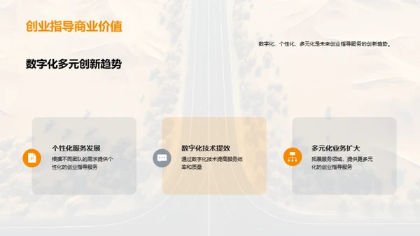 创业指导：揭秘成功密码