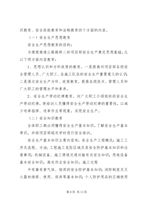 篇一：XX年度安全培训教育计划.docx