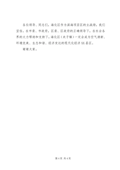 加快发展会发言.docx