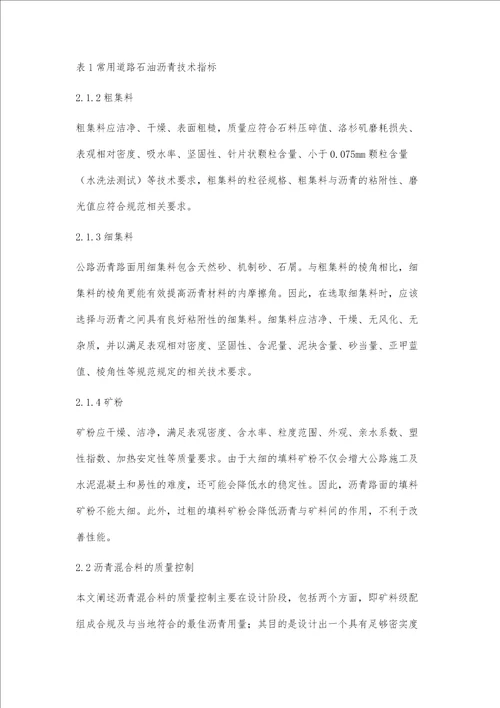 浅析沥青混合料路面施工质量控制