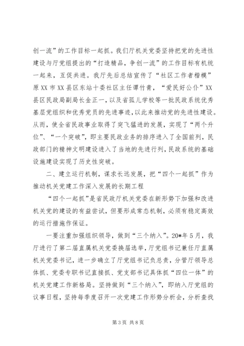 民政厅党建工作经验交流.docx