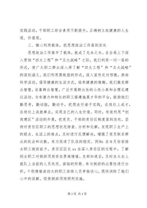 优秀思想政治工作单位申报材料.docx