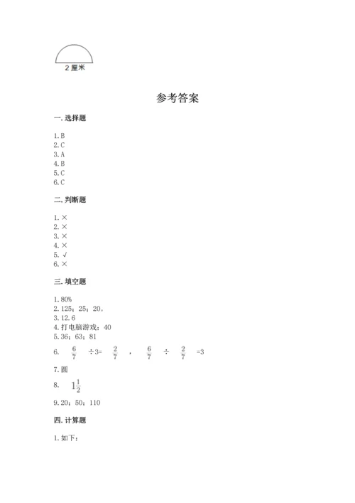 小学六年级上册数学期末测试卷附参考答案【培优】.docx