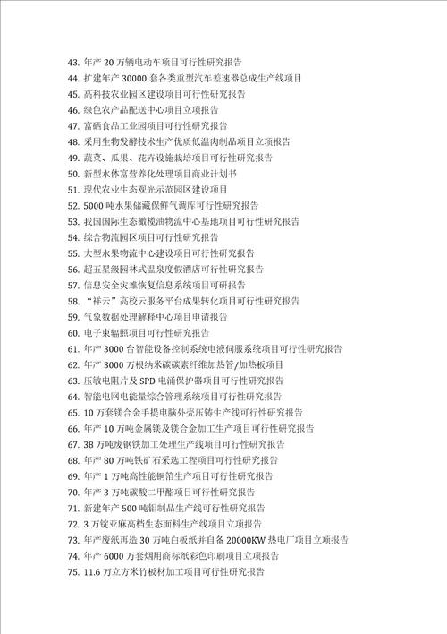 推荐瑞普宁项目可行性研究报告技术工艺设备选型财务概算厂区规划标准方案设计