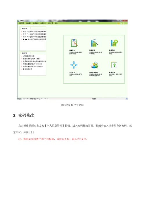 报表大厅在线客户端版操作标准手册.docx