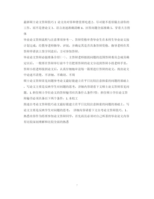 2023年毕业论文答辩集锦.docx