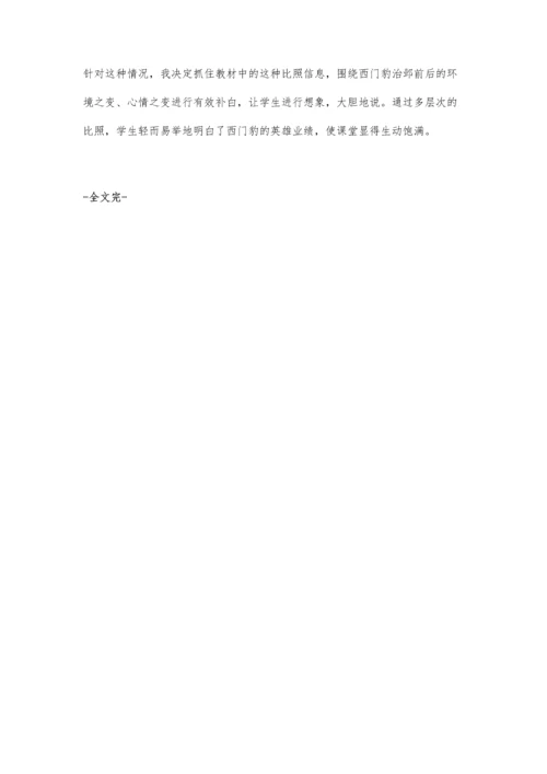 巧用文本教材中的比照信息.docx