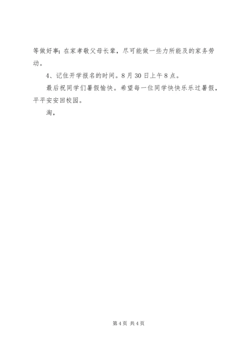 初中散学典礼校长讲话稿.docx