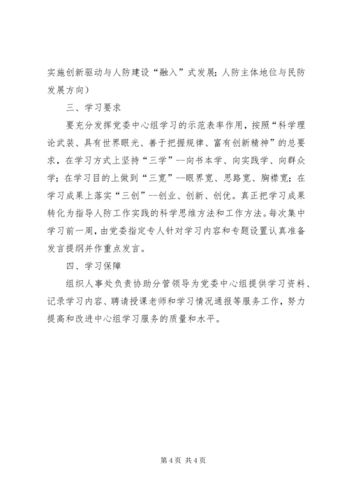 人防办党委理论学习计划.docx