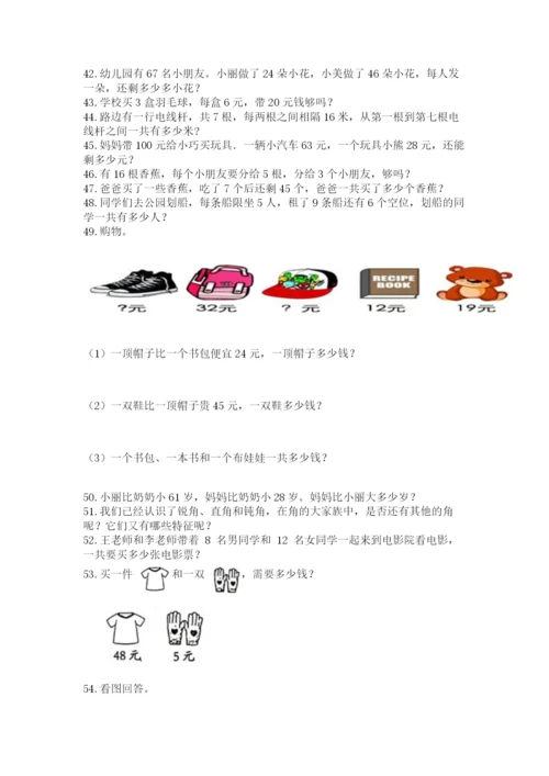 二年级上册数学解决问题100道及参考答案【满分必刷】.docx
