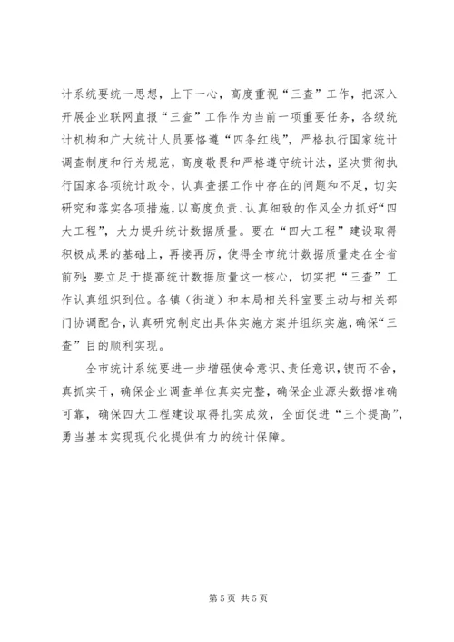 企业一套表三查工作方案.docx