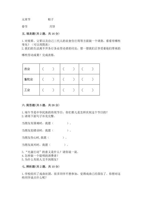 部编版小学四年级下册道德与法治《期末测试卷》含答案【研优卷】.docx