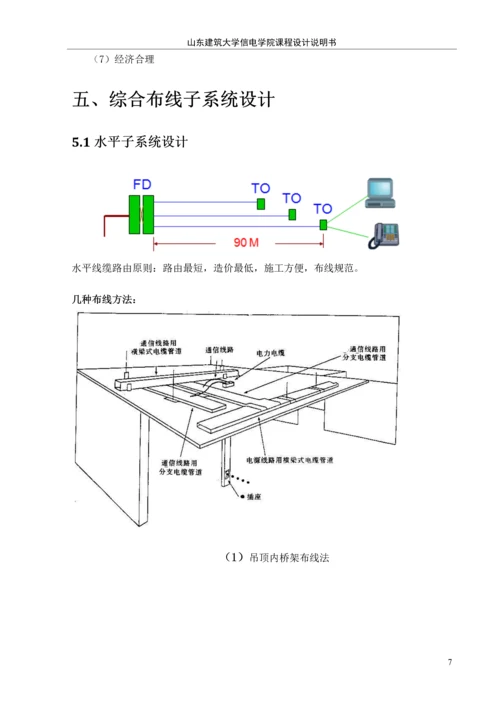 建筑物信息设施系统课程设计-中通集团科研楼综合布线系统和有线电视系统设计论文.docx