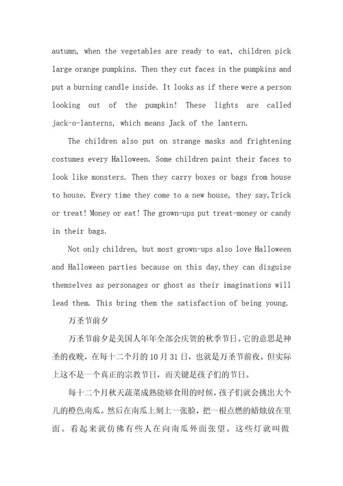 2021年万圣节英语优异作文带翻译