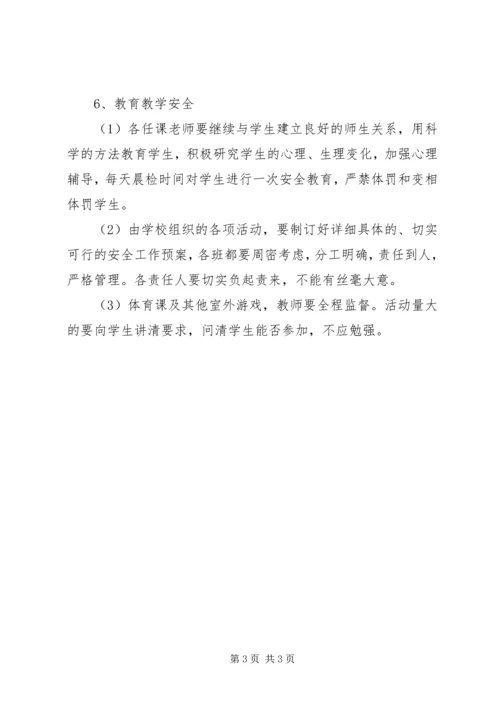 秋季小学安全工作安排.docx