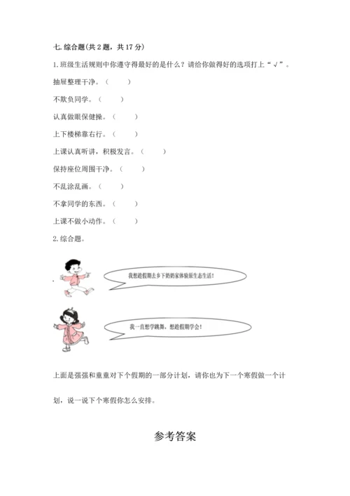 部编版二年级上册道德与法治期中测试卷及答案解析.docx
