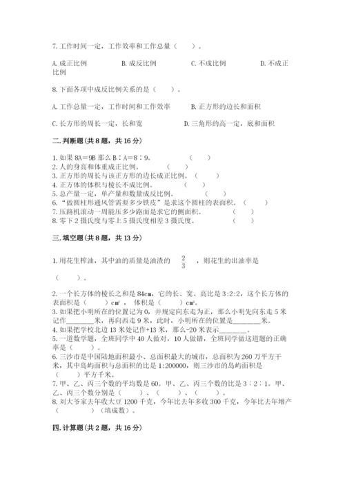 北京版六年级下册数学期末测试卷含答案（研优卷）.docx