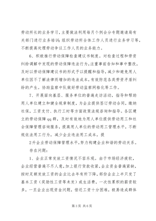 做实劳动保障工作促进劳动关系和谐 (2).docx