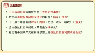 第8课 经济体制改革（课件）2024-2025学年度统编版历史八年级下册