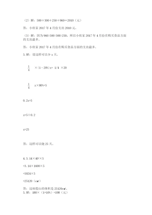 甘肃省【小升初】2023年小升初数学试卷（精选题）.docx
