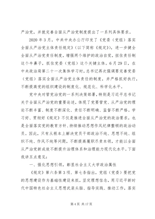 加强党风廉政建设在全面从严治党推进会暨思想作风纪律整顿工作动员会上的讲话.docx