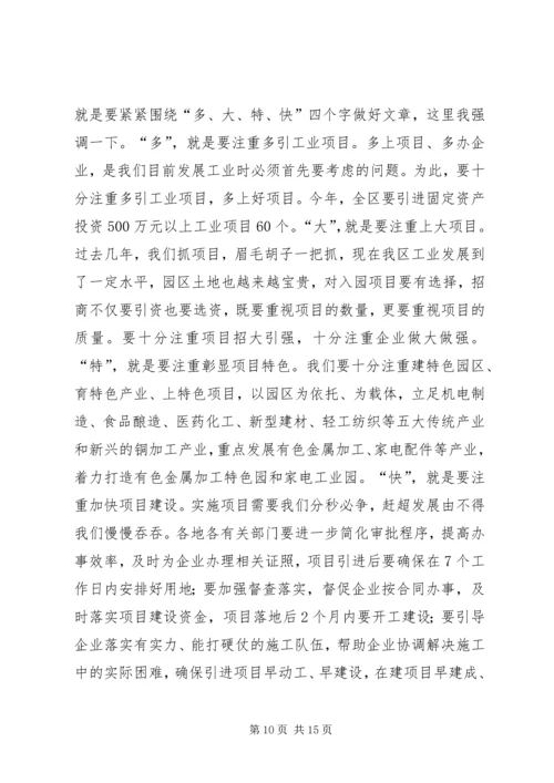 区工业经济暨招商引资工作会讲话.docx