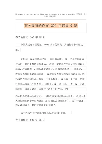 有关春节的作文200字锦集9篇