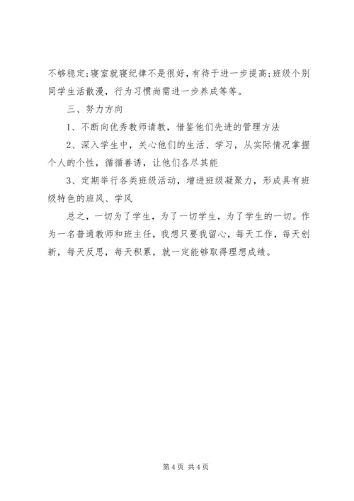 八年级班主任个人工作总结.docx