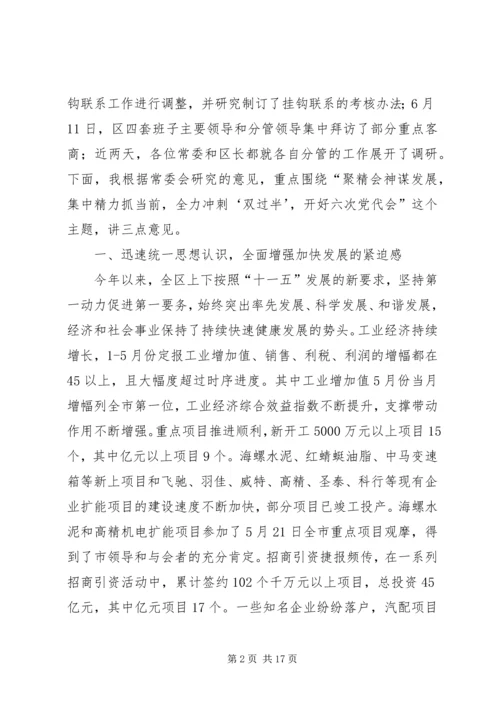 区委书记在区领导干部大会上的讲话.docx