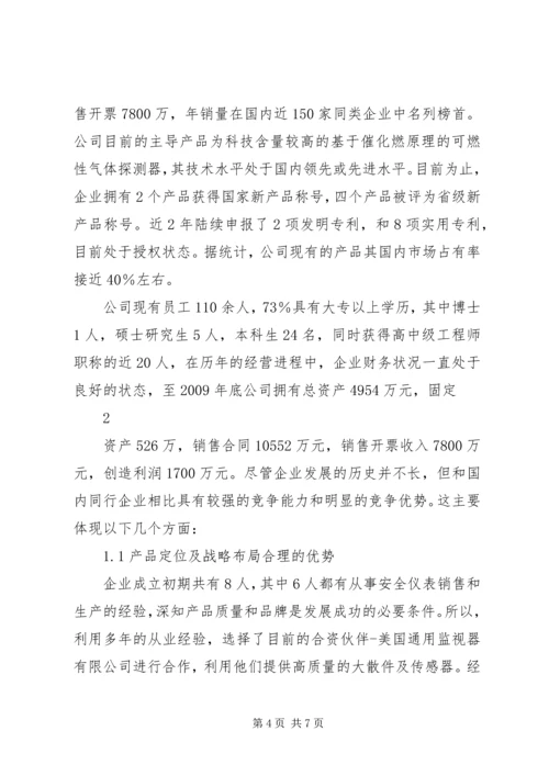 企业两化融合项目申报材料企业两化融合示范项目申报书.docx