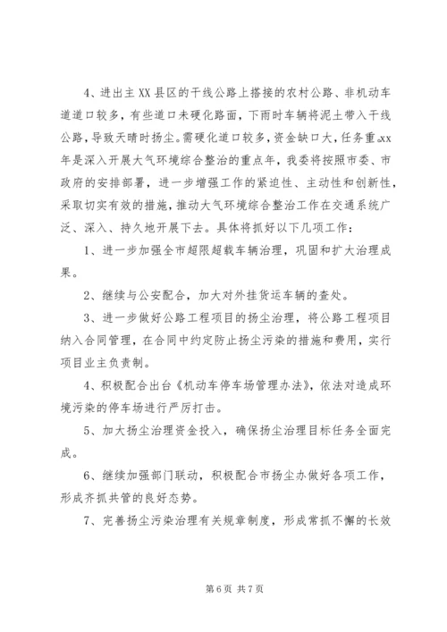 交通委员会交通系统大气环境综合整治工作总结.docx