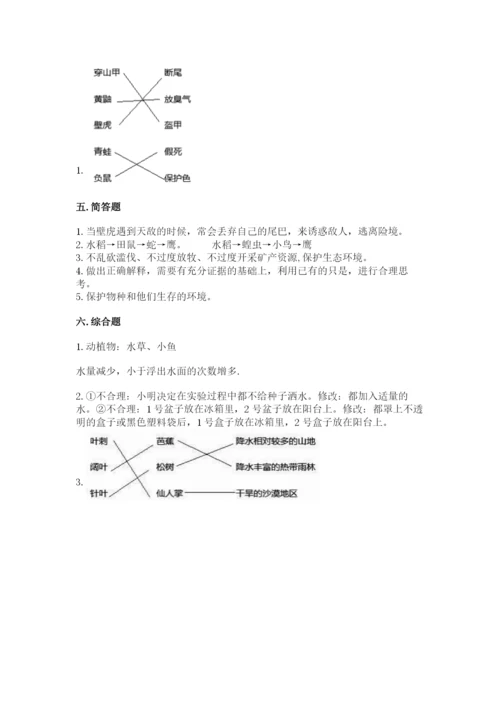 教科版科学五年级下册第一单元《生物与环境》测试卷含答案【最新】.docx