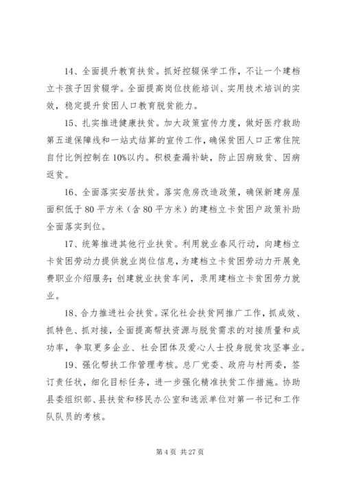 关于脱贫攻坚工作要点范文5篇.docx