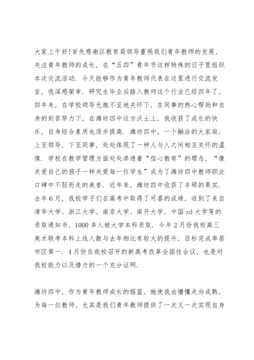 出彩的青年节演讲稿范文10篇.docx