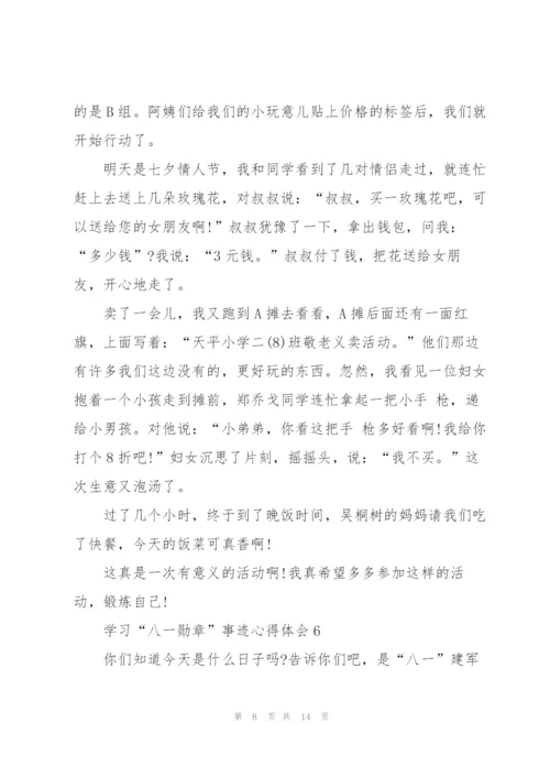 学习“八一勋章”事迹心得体会（10篇）.docx