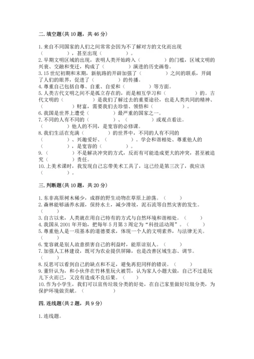 部编版六年级下册道德与法治期末测试卷加下载答案.docx