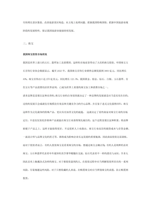 各行业市场调查报告综合.docx