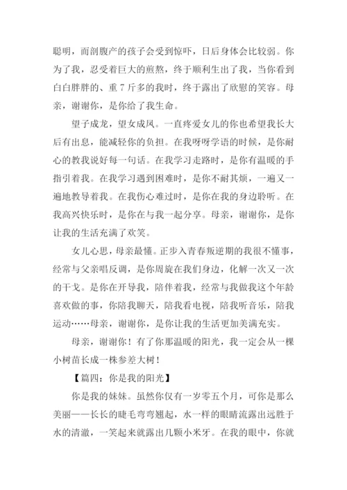 你是我的阳光作文.docx