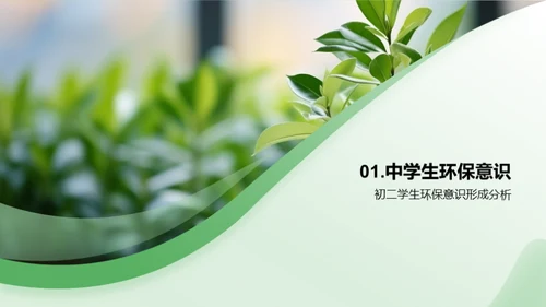 中学环保实践策略
