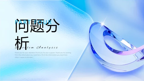 蓝色毛玻璃质感立体清爽简约年终总结工作总结