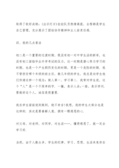 初中八年级家长会班主任发言稿.docx